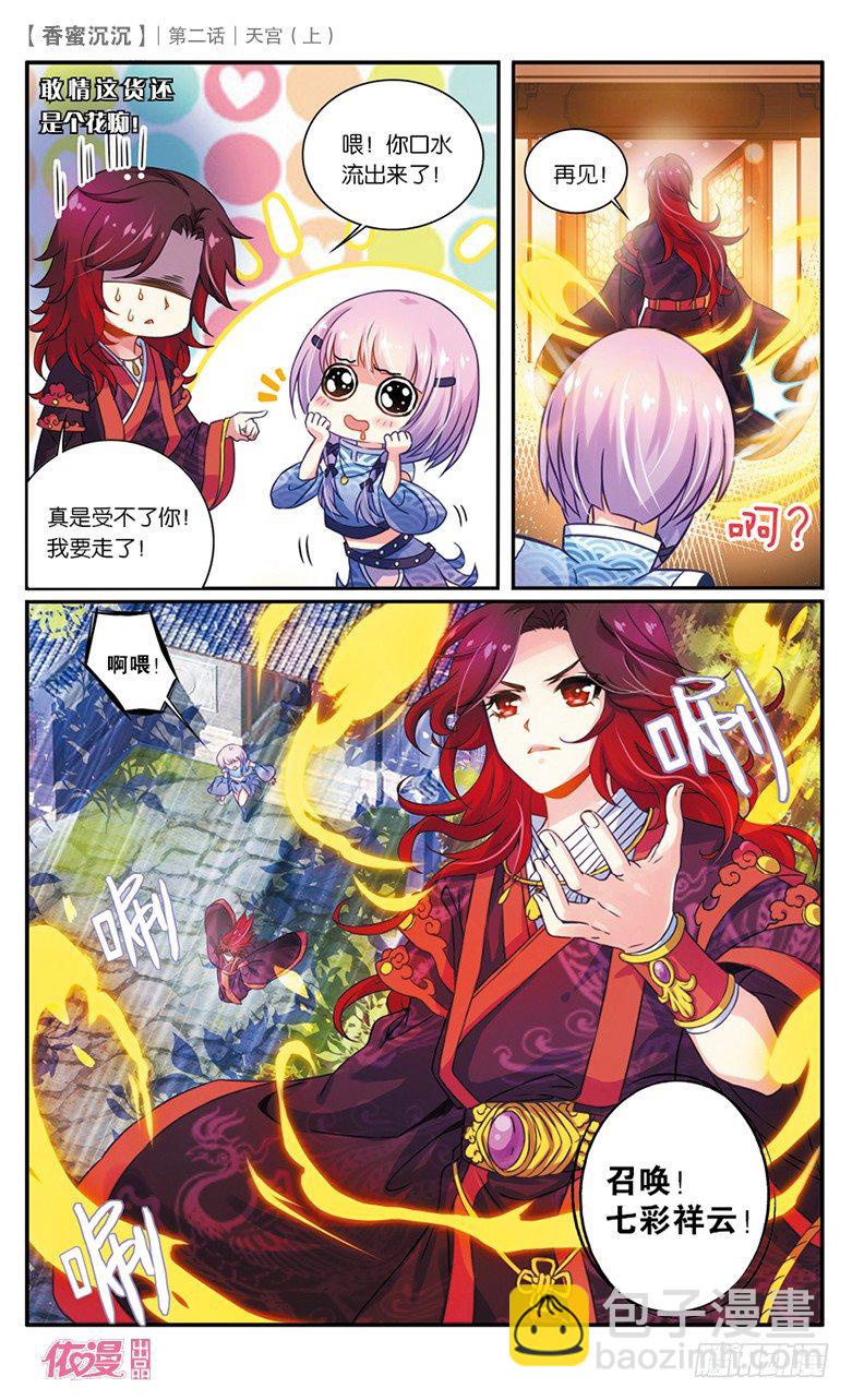 03 天宫（上）-第3话