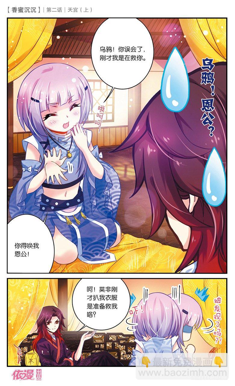 03 天宫（上）-第3话