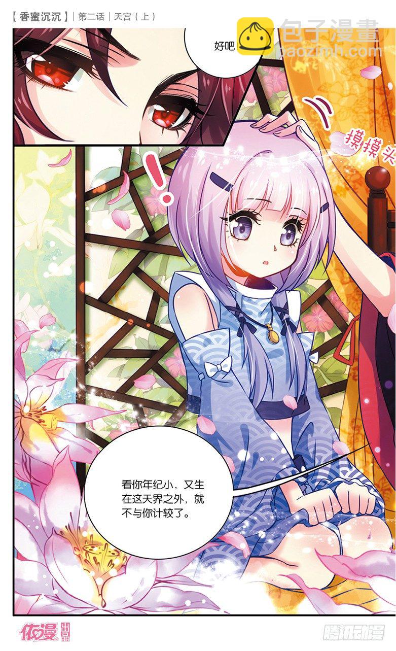 03 天宫（上）-第3话