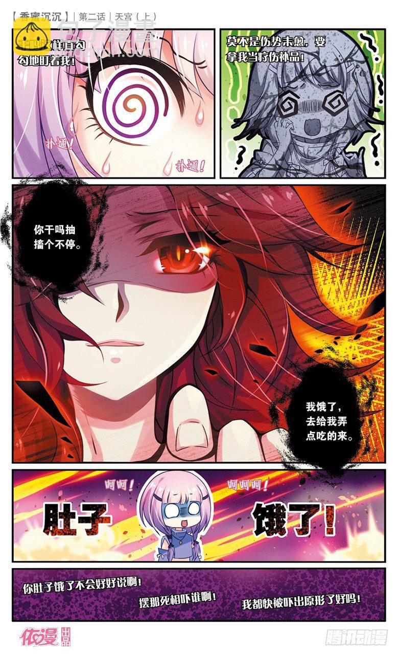 03 天宫（上）-第3话