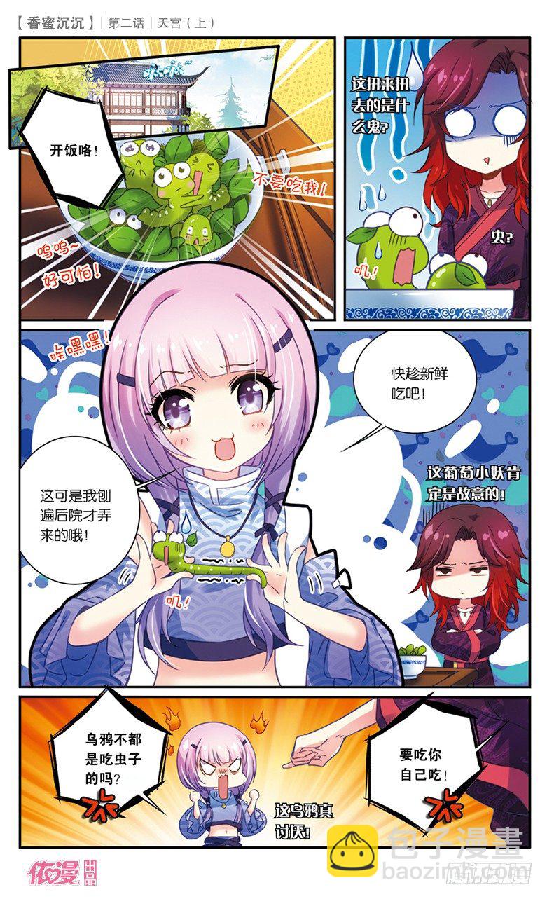 03 天宫（上）-第3话