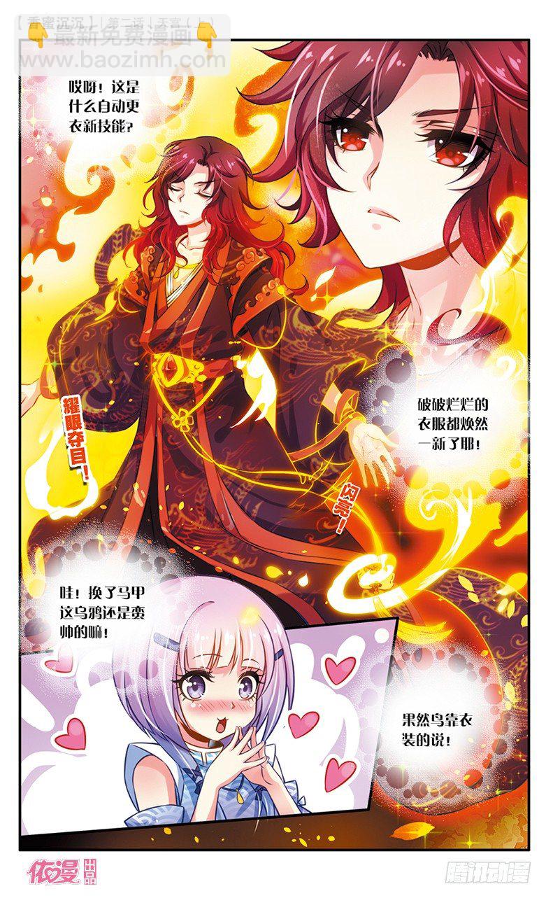 03 天宫（上）-第3话
