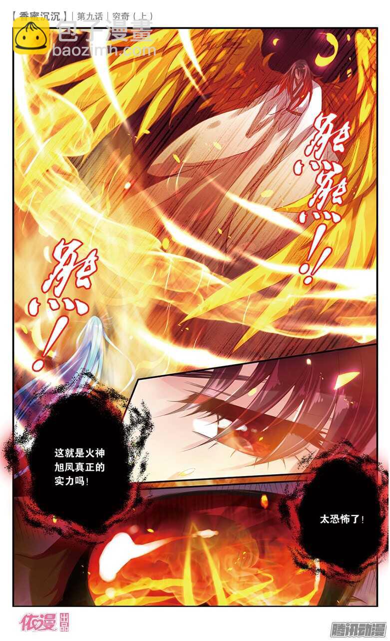 21 穷奇（上）-第21话