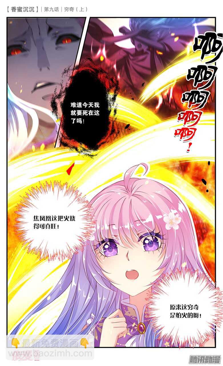 21 穷奇（上）-第21话
