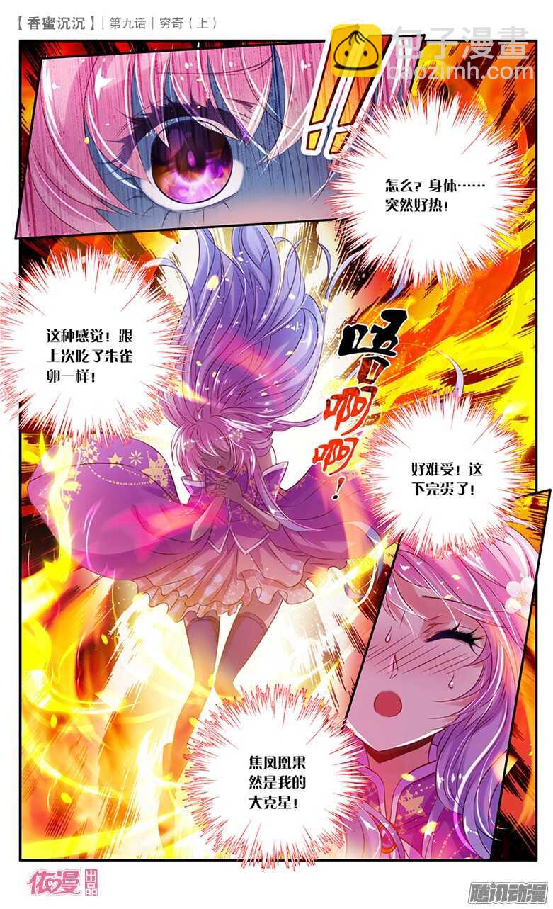 21 穷奇（上）-第21话