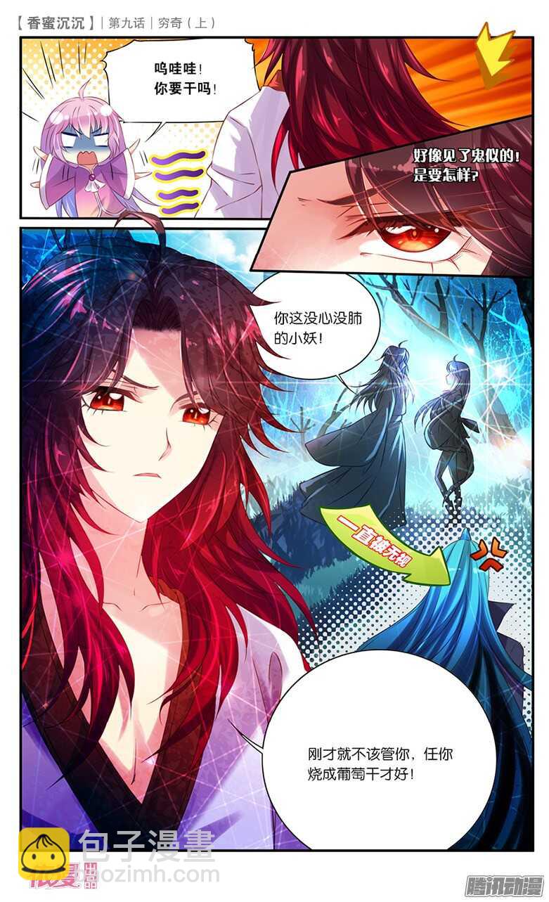 21 穷奇（上）-第21话