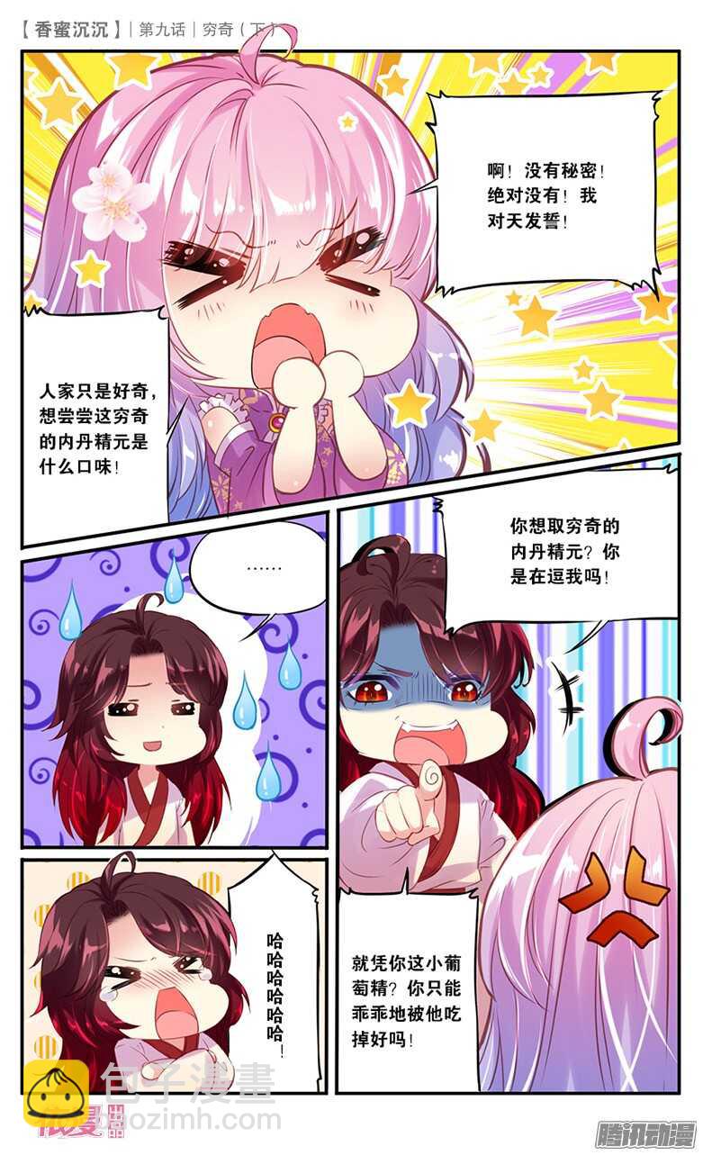 23 穷奇（下）-第23话