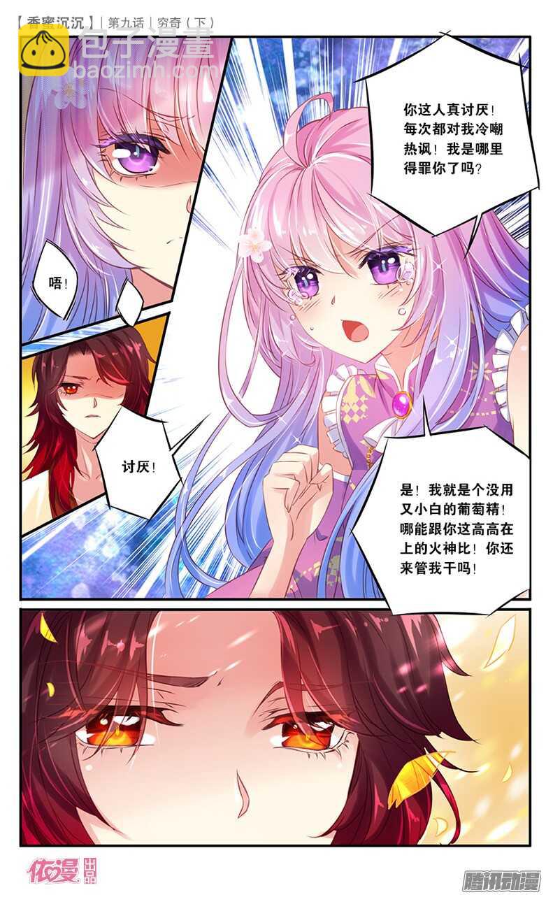 23 穷奇（下）-第23话