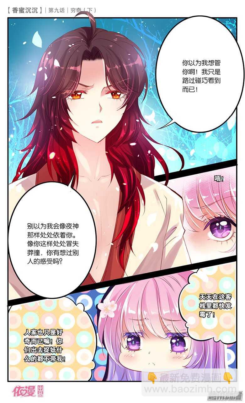23 穷奇（下）-第23话