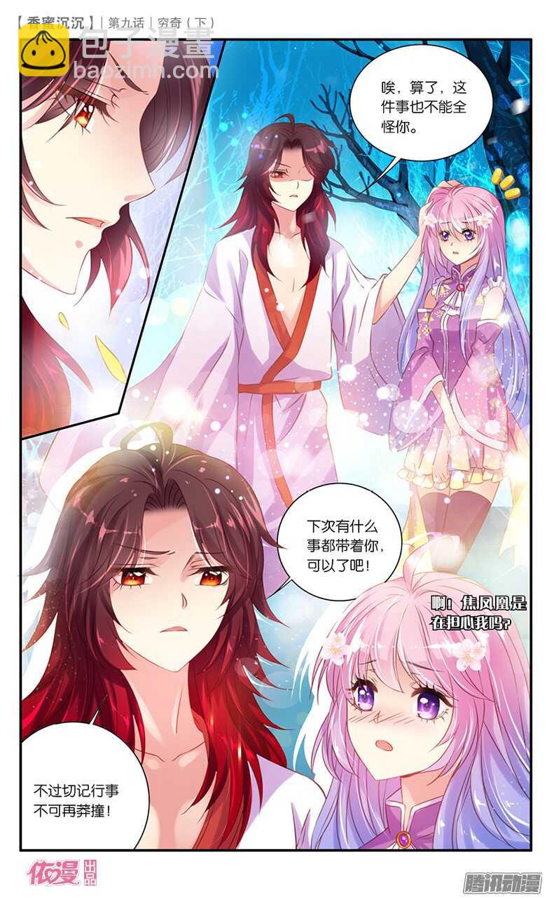 23 穷奇（下）-第23话