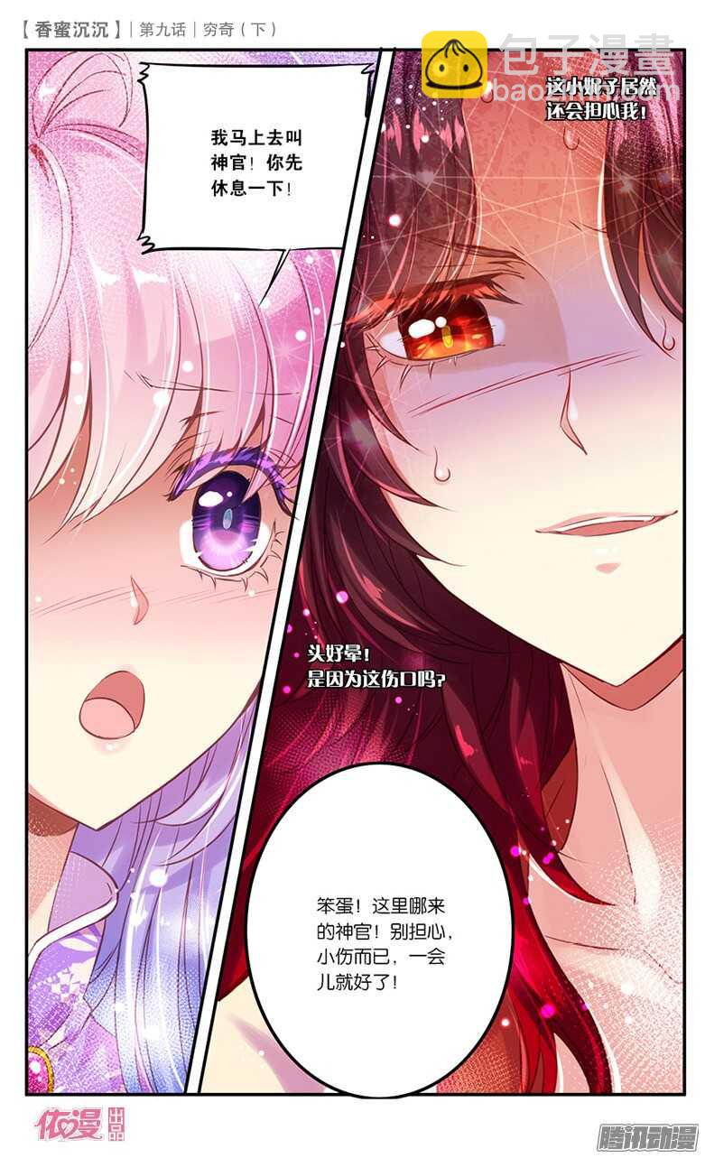23 穷奇（下）-第23话