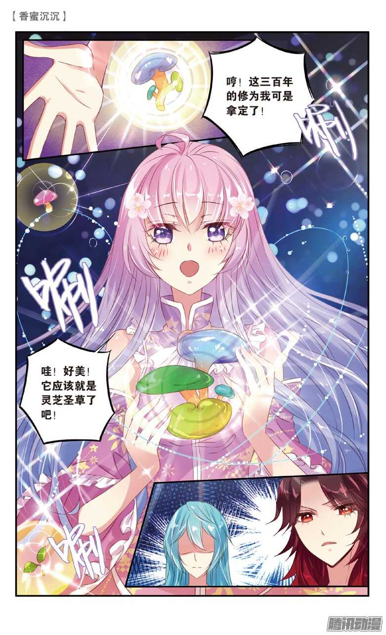 25 圣草（中）-第25话