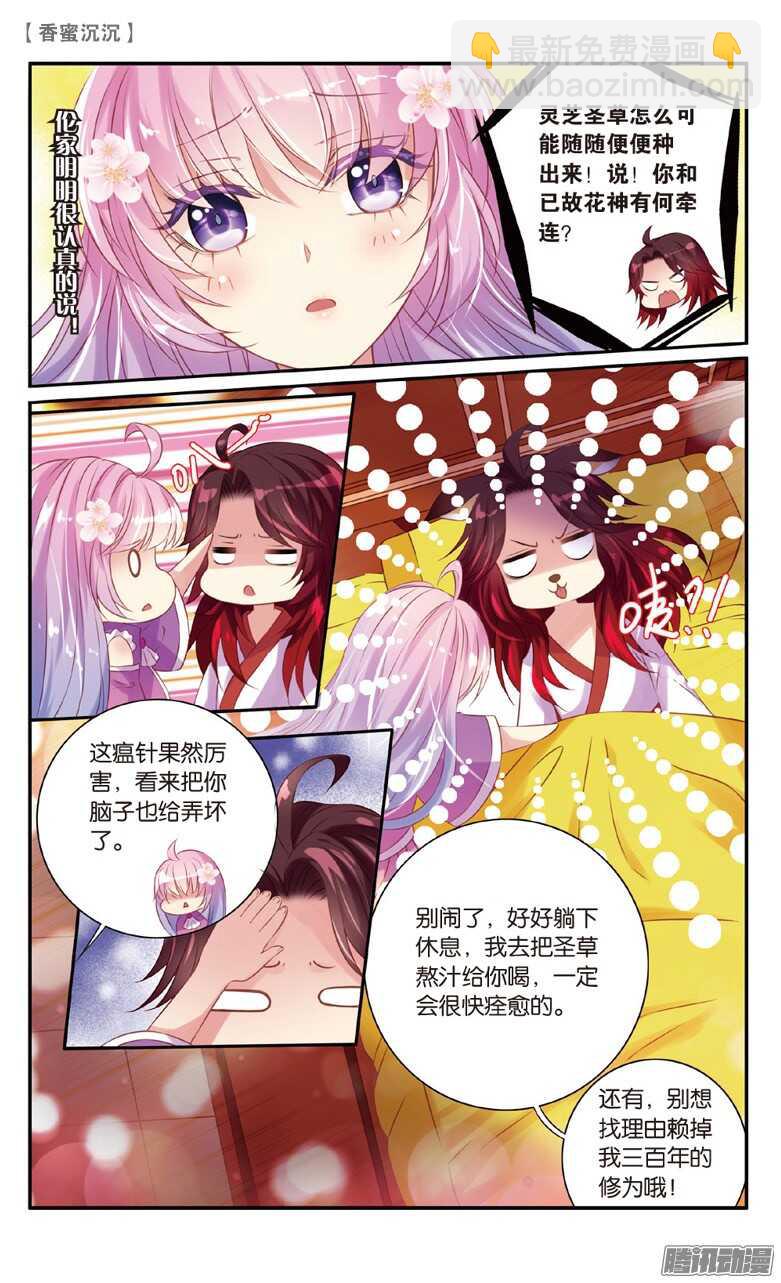 25 圣草（中）-第25话
