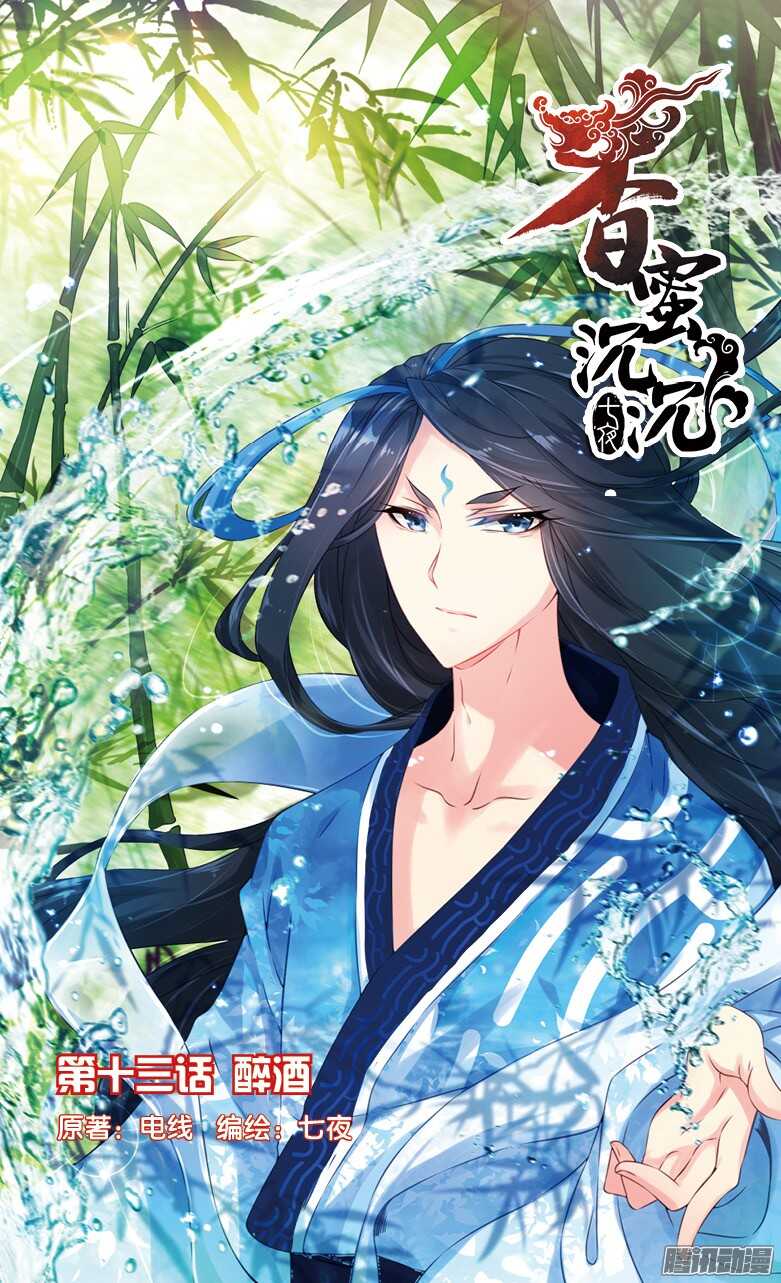 33 醉酒（上）-第33话