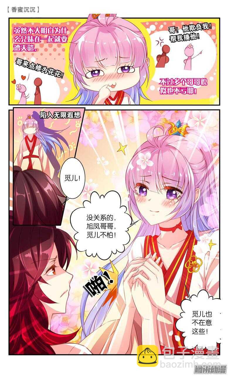 37 修为！快来！（中）-第37话