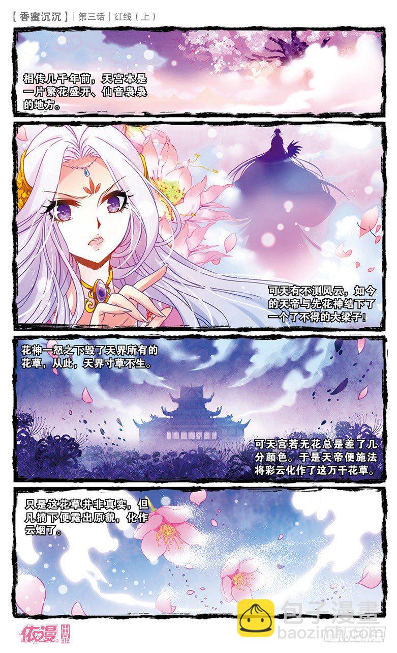 05 红线（上）-第5话