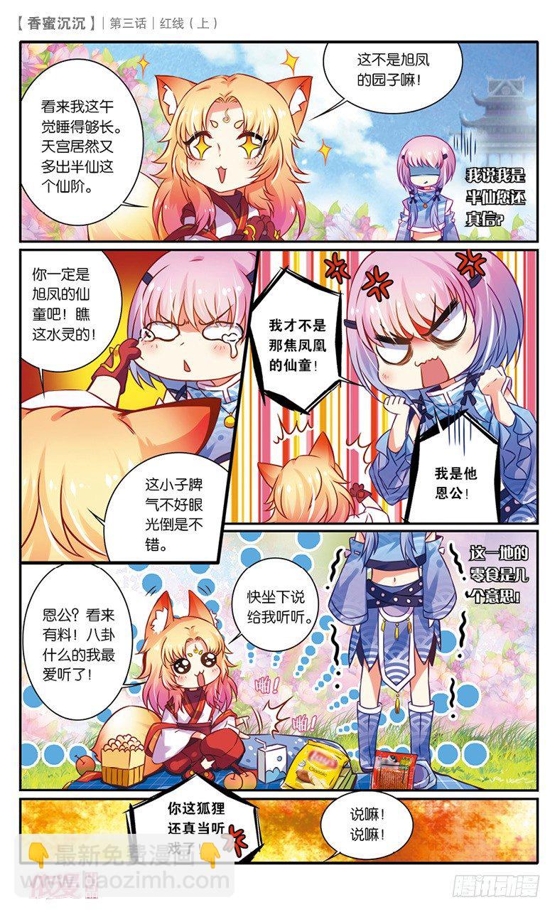 05 红线（上）-第5话