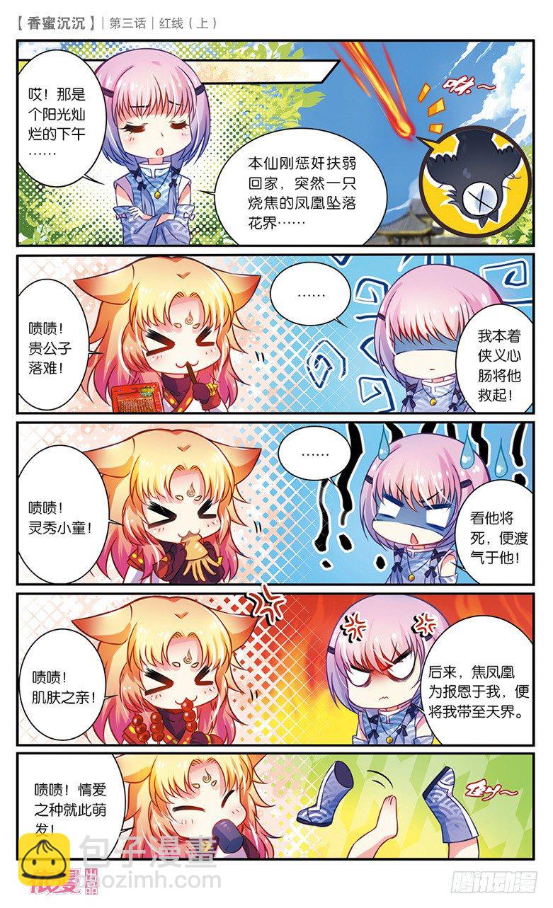05 红线（上）-第5话