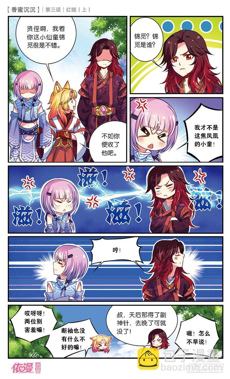 05 红线（上）-第5话