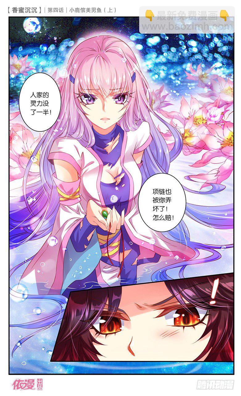 07 小鹿倌美男鱼（上）-第7话