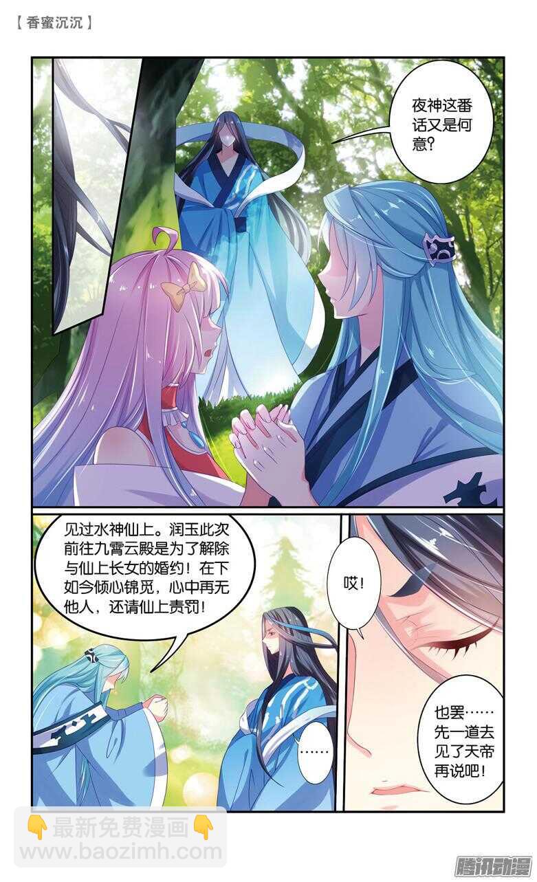 61 婚约（中）-第61话