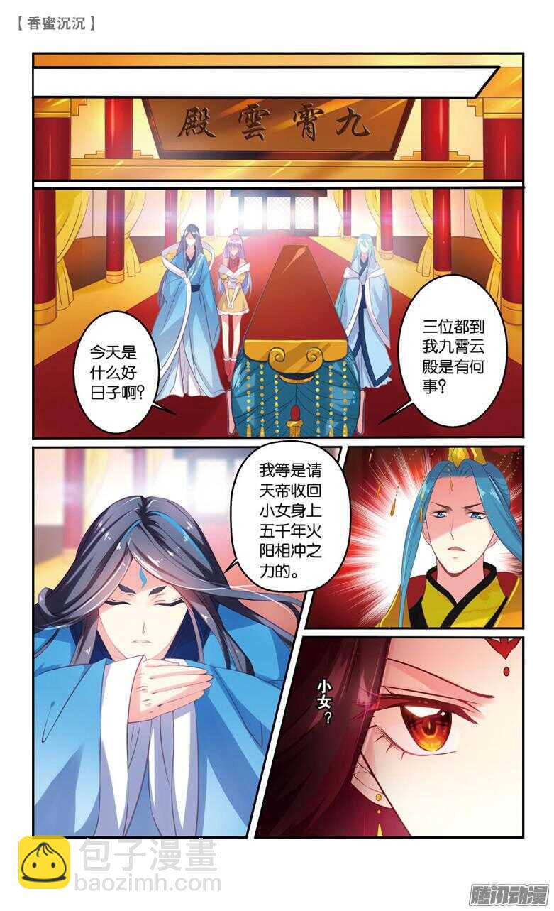 61 婚约（中）-第61话