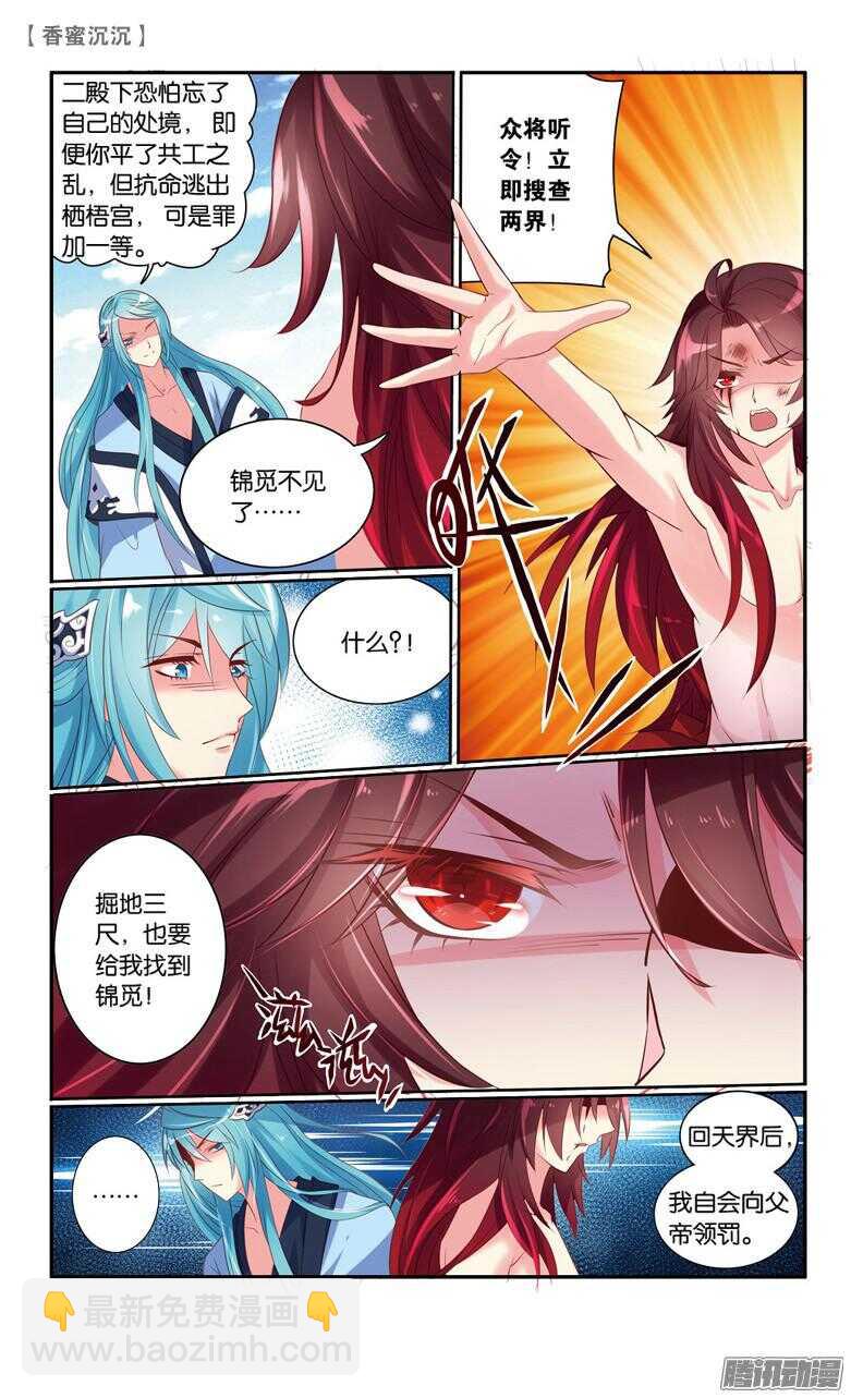 67 伽蓝印（中）-第67话