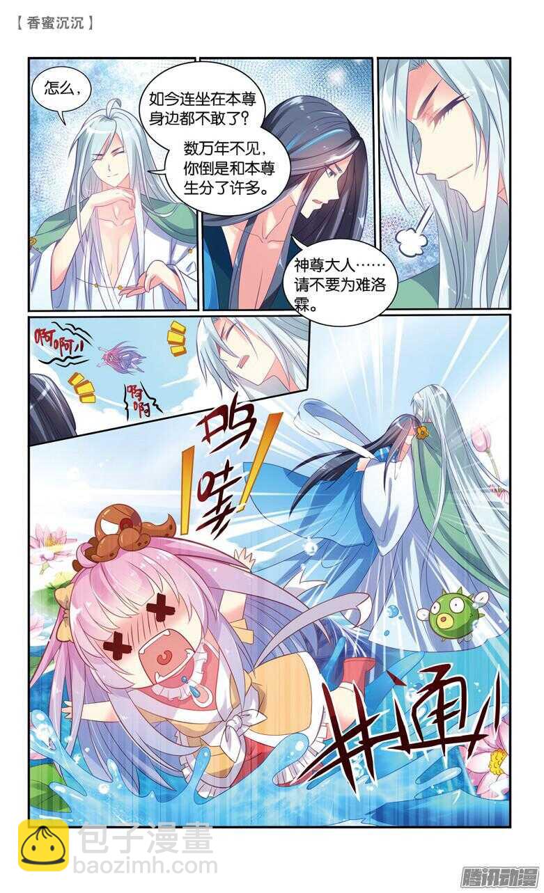 67 伽蓝印（中）-第67话