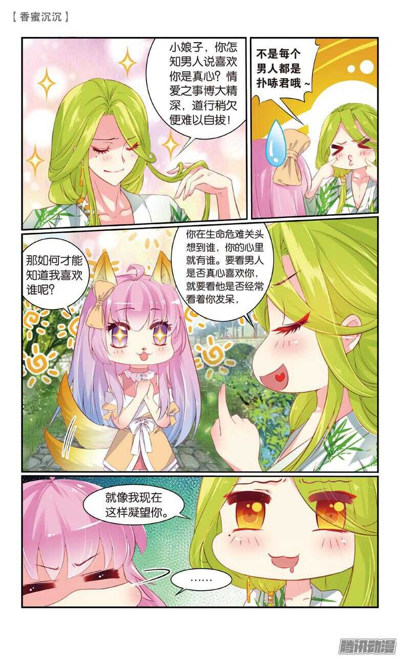 73 陷阱（中）-第73话