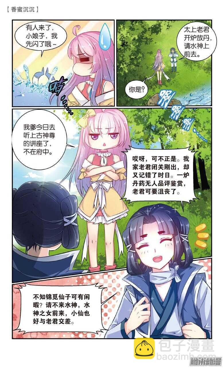 73 陷阱（中）-第73话