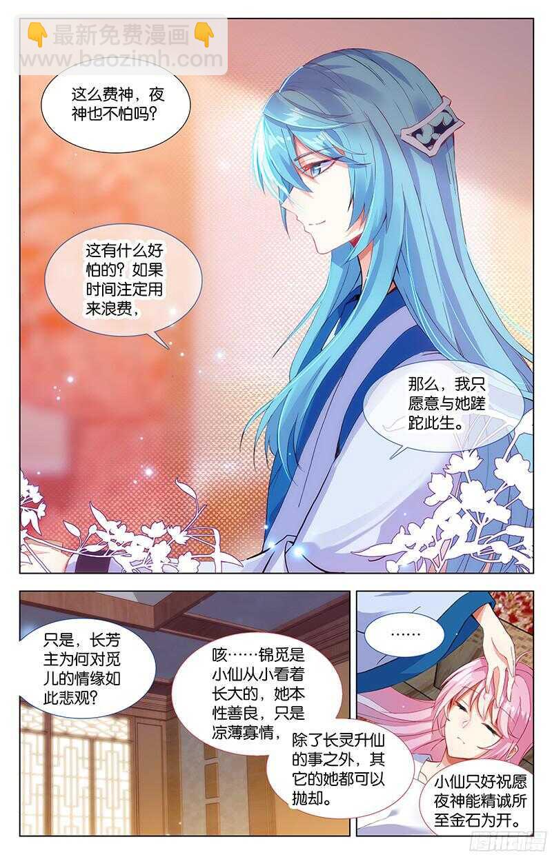 81 种子（上）-第81话