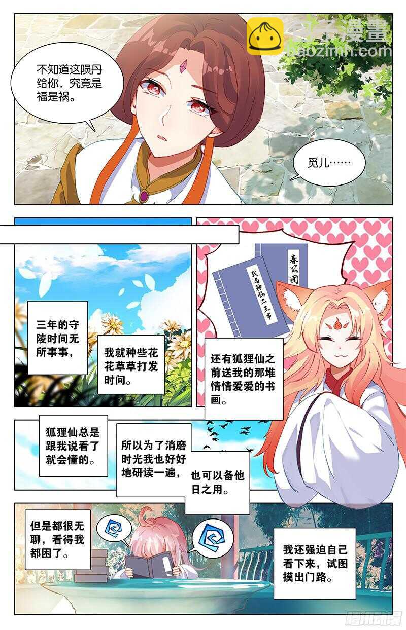 81 种子（上）-第81话