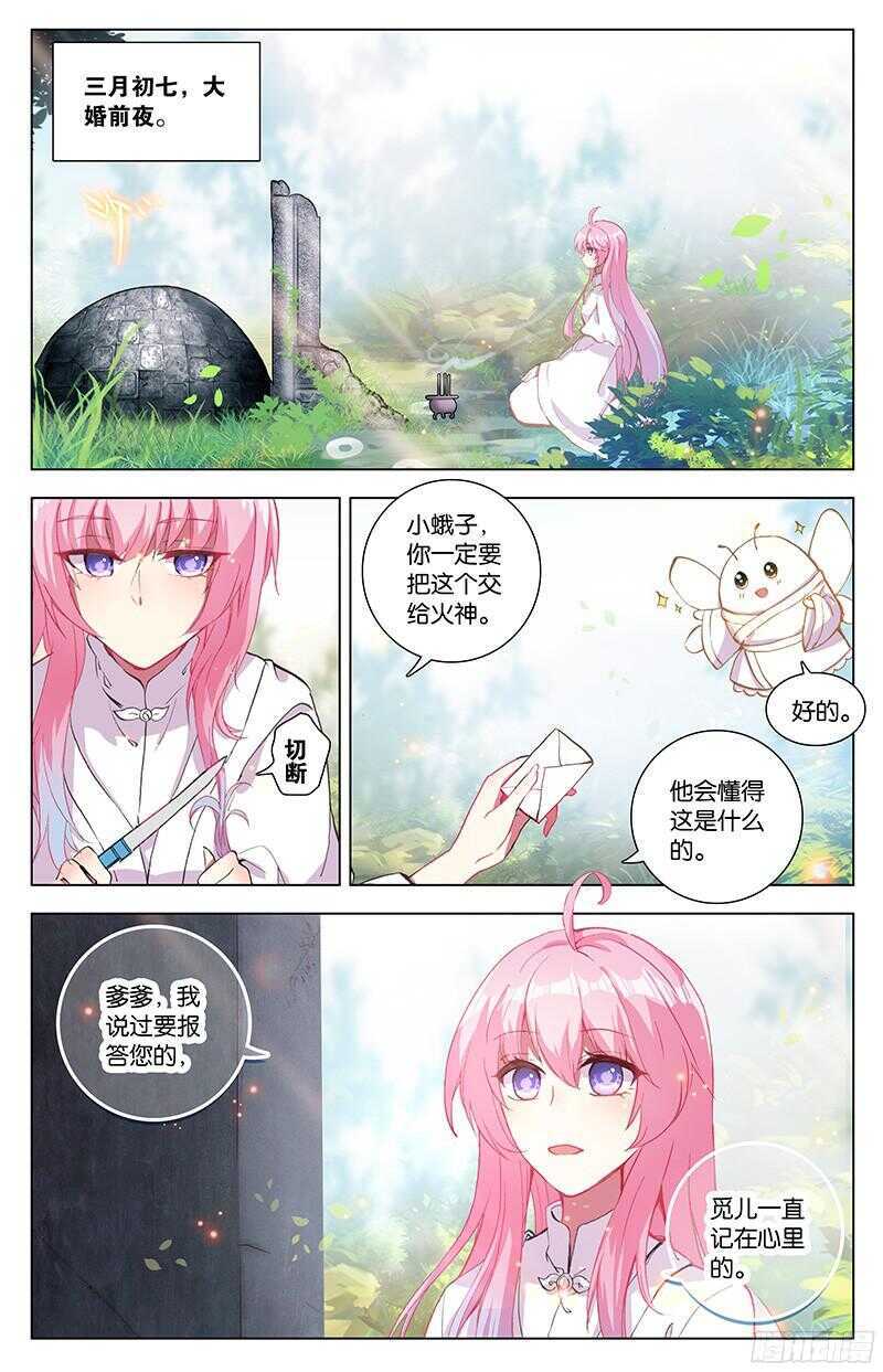 85 大婚（中）-第85话