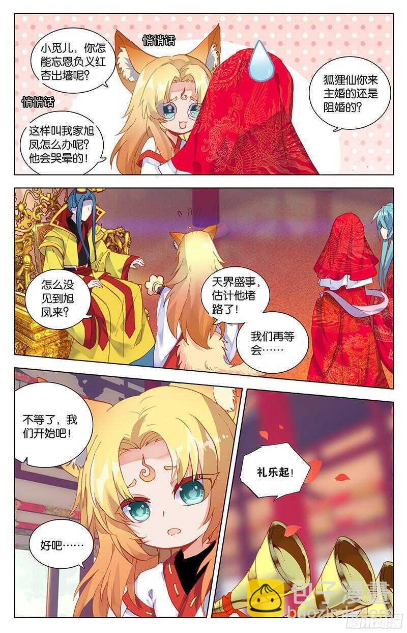 85 大婚（中）-第85话