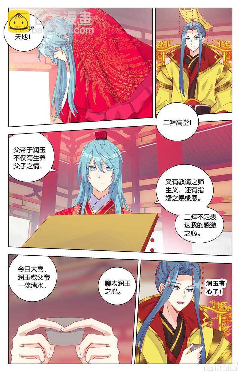 85 大婚（中）-第85话