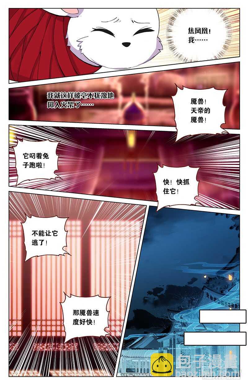 93 陨丹（上）-第93话