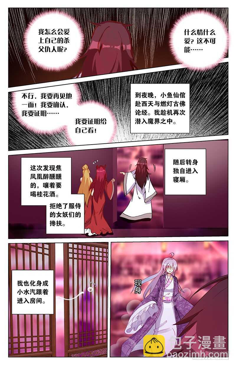 93 陨丹（上）-第93话