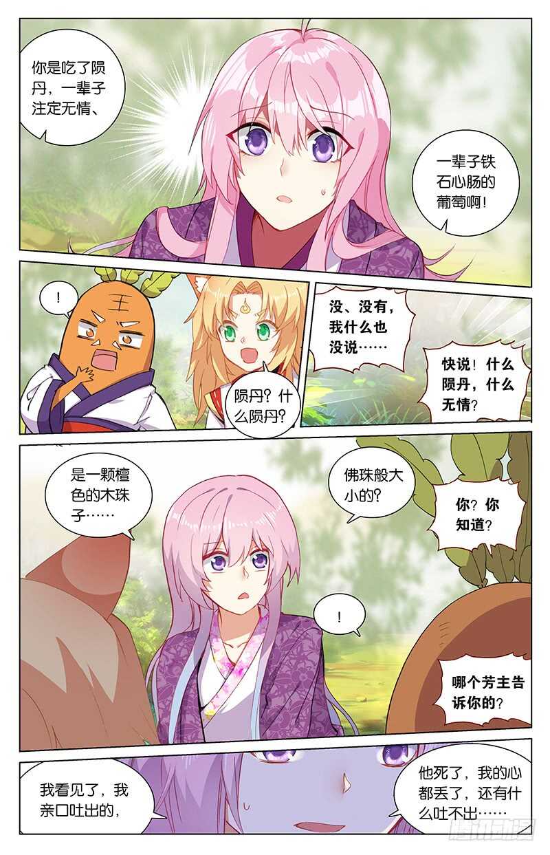 95 陨丹（下）-第95话