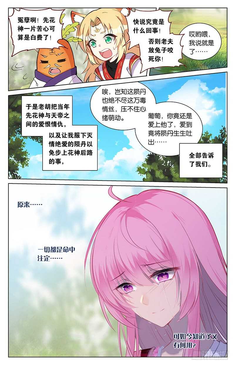 95 陨丹（下）-第95话