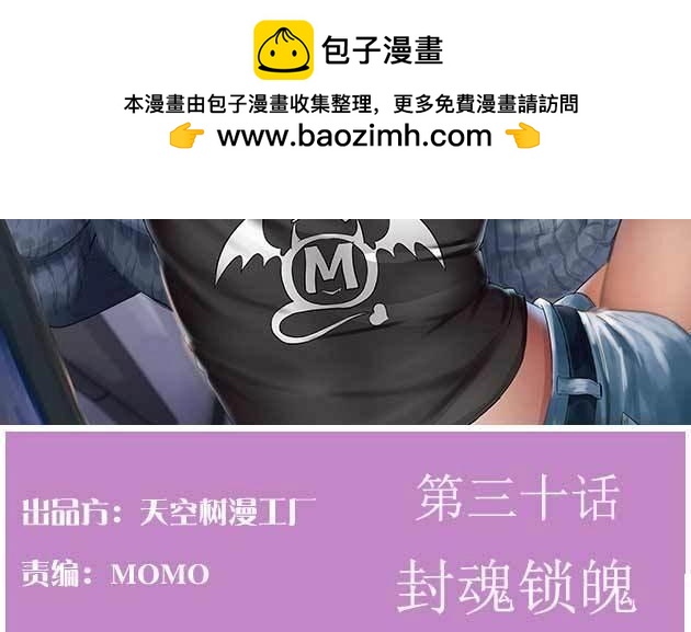 第31话 第30话 封魂锁魄(1/4)-第31话