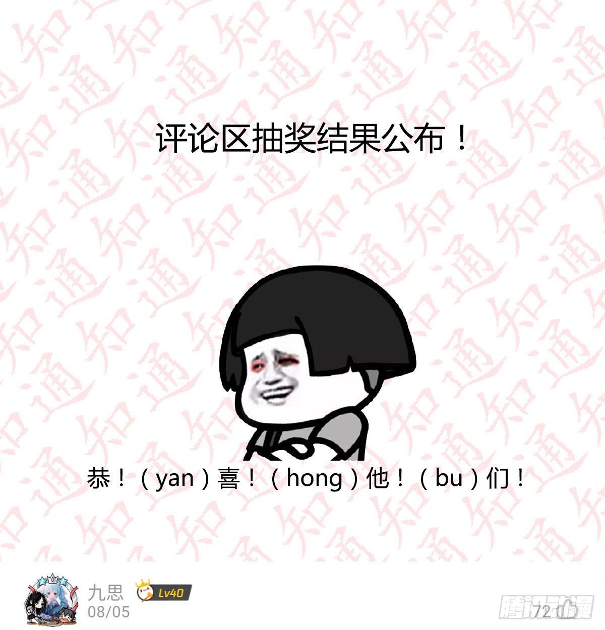 评论区抽奖名单公布！！-第117话