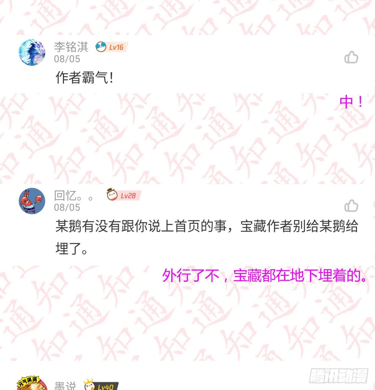 评论区抽奖名单公布！！-第117话