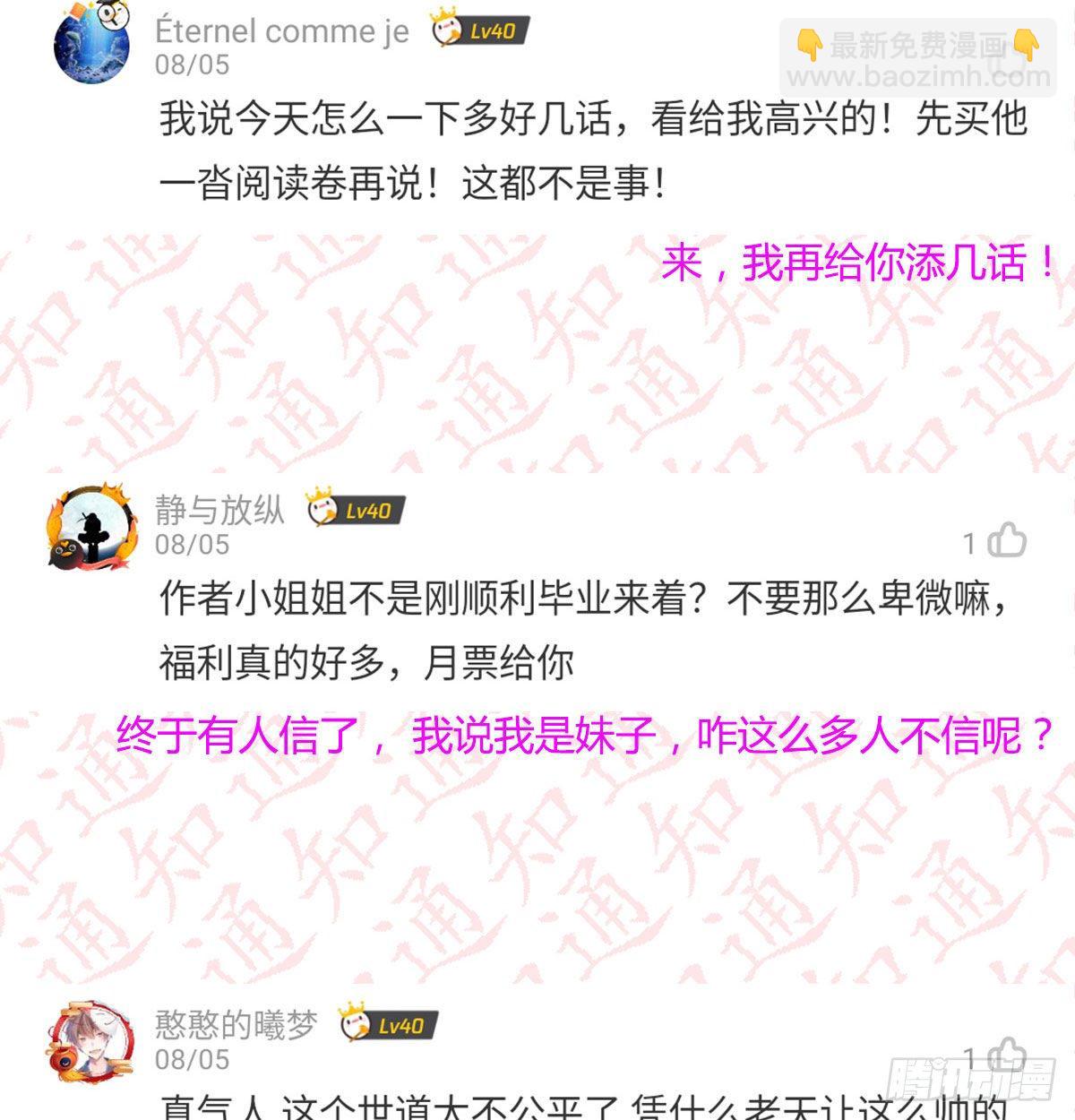 评论区抽奖名单公布！！-第117话