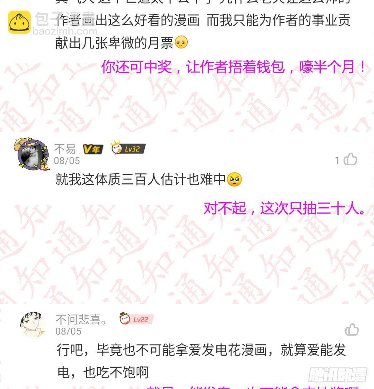 评论区抽奖名单公布！！-第117话