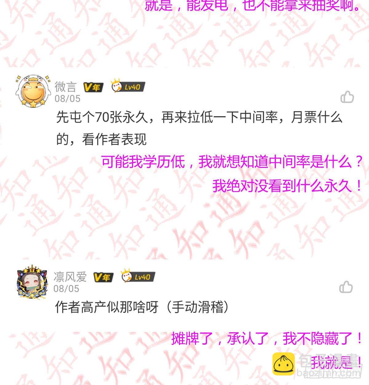 评论区抽奖名单公布！！-第117话