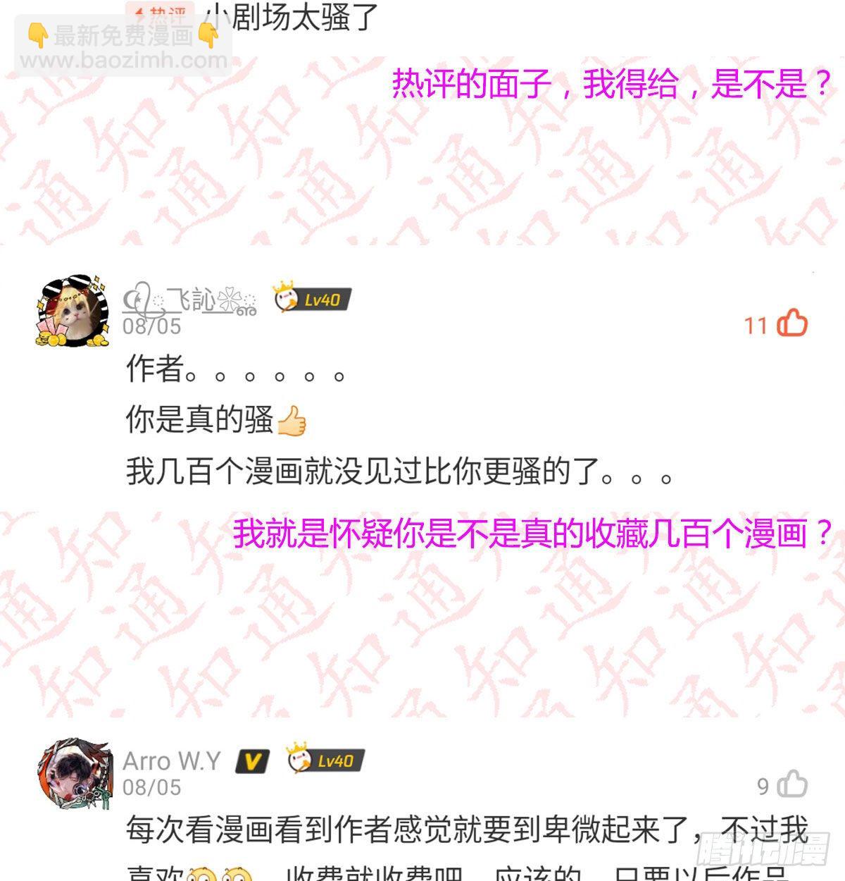 评论区抽奖名单公布！！-第117话