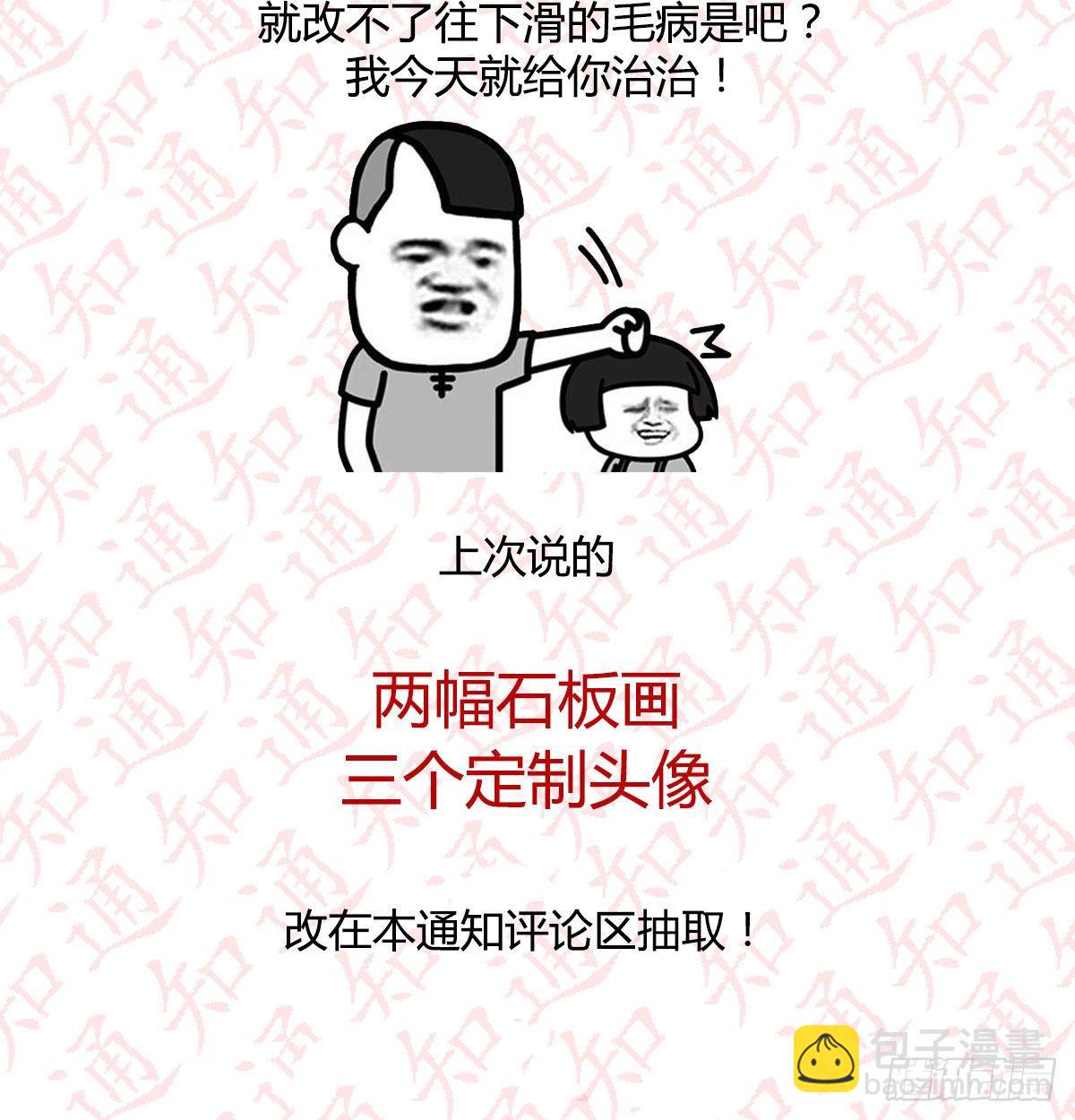 评论区抽奖名单公布！！-第117话