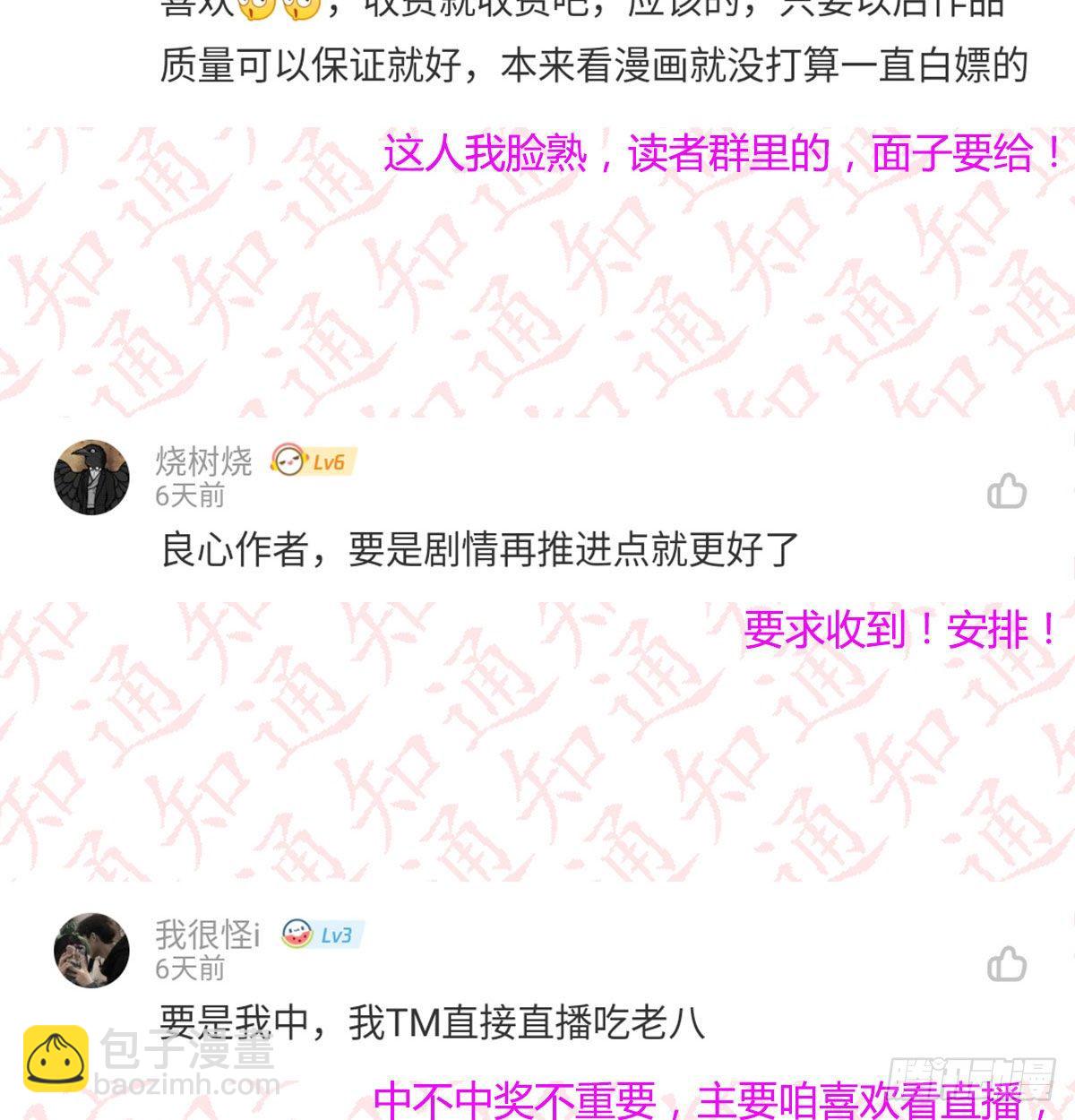 评论区抽奖名单公布！！-第117话