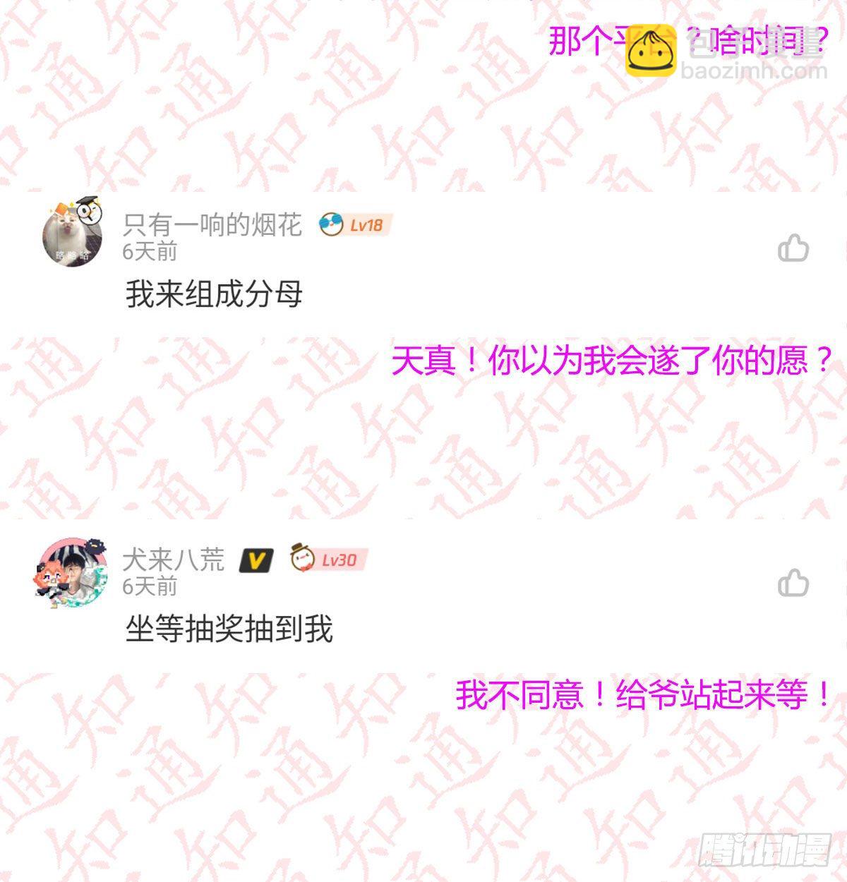 评论区抽奖名单公布！！-第117话