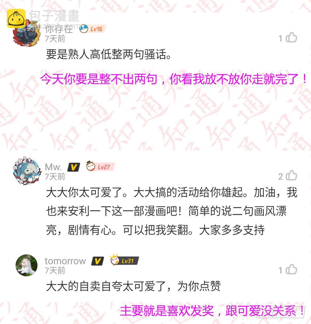 评论区抽奖名单公布！！-第117话